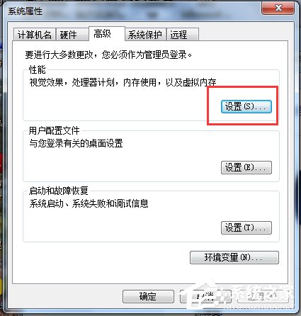 Win7如何增加虛擬內(nèi)存?增加虛擬內(nèi)存的方法