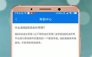 QQ閱讀升級的方法介紹在QQ閱讀里怎么進行升級？