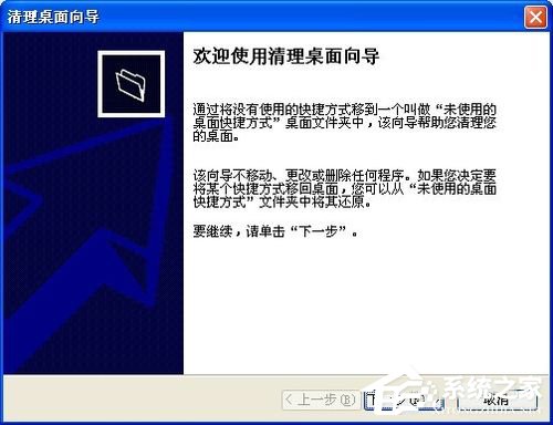 如何解決WinXP桌面上有個圖標刪不掉的問題?