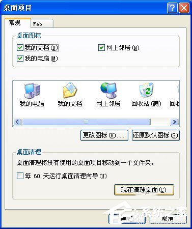 如何解決WinXP桌面上有個圖標刪不掉的問題?