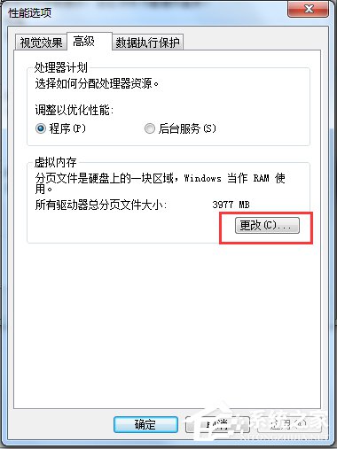 Win7如何增加虛擬內(nèi)存?增加虛擬內(nèi)存的方法