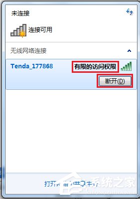 Win7怎么解決電腦無線有限的訪問權限？