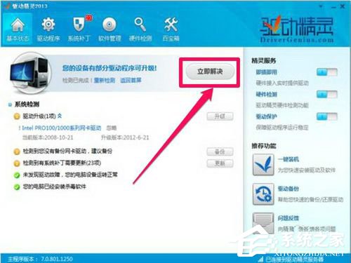 Win7網卡驅動裝不上怎么辦?