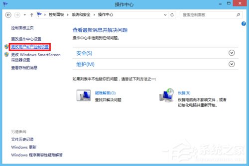 Win8用戶帳戶控制怎么取消？取消用戶帳戶控制的方法