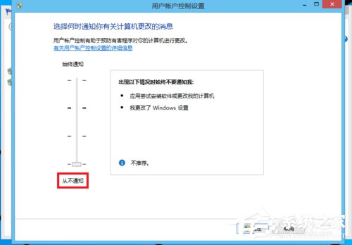 Win8用戶帳戶控制怎么取消？取消用戶帳戶控制的方法