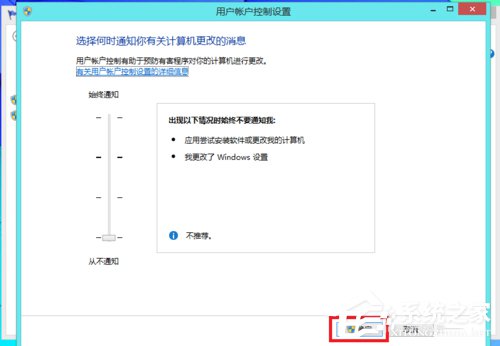 Win8用戶帳戶控制怎么取消？取消用戶帳戶控制的方法