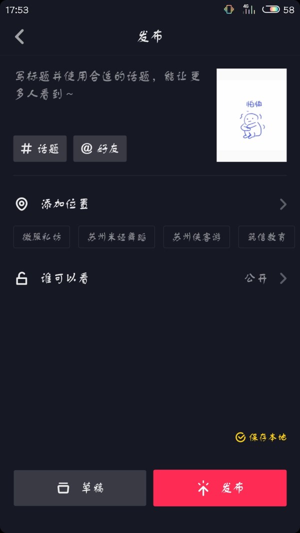 抖音APP怎么調(diào)慢照片速度?慢照片速度調(diào)節(jié)技巧分享