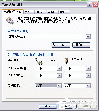 Win7電腦待機(jī)怎么設(shè)置？設(shè)置電腦待機(jī)的方法