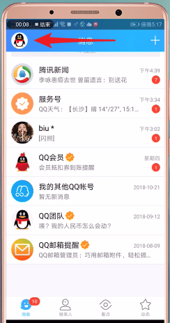 在QQ里如何獲取補登卡?補登卡獲取方法說明