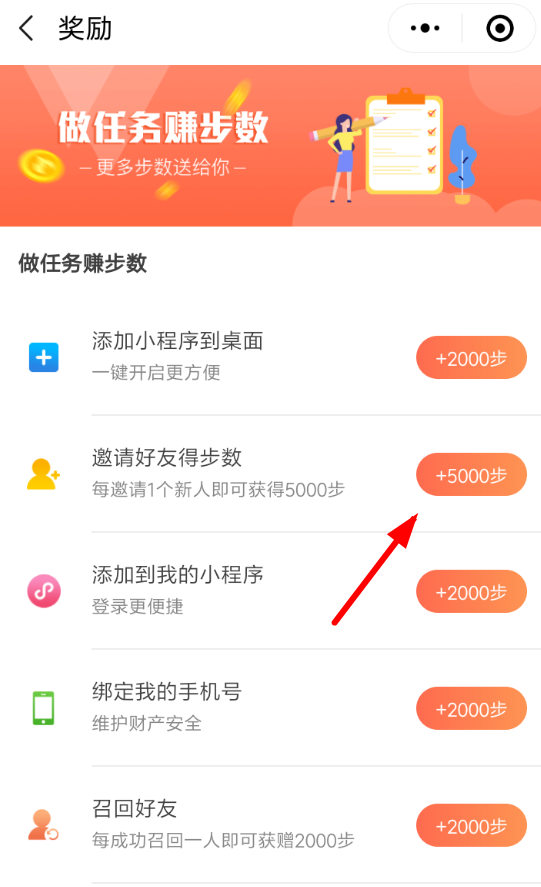 在微信步數(shù)寶中如何邀請好友?邀請好友的步驟分享
