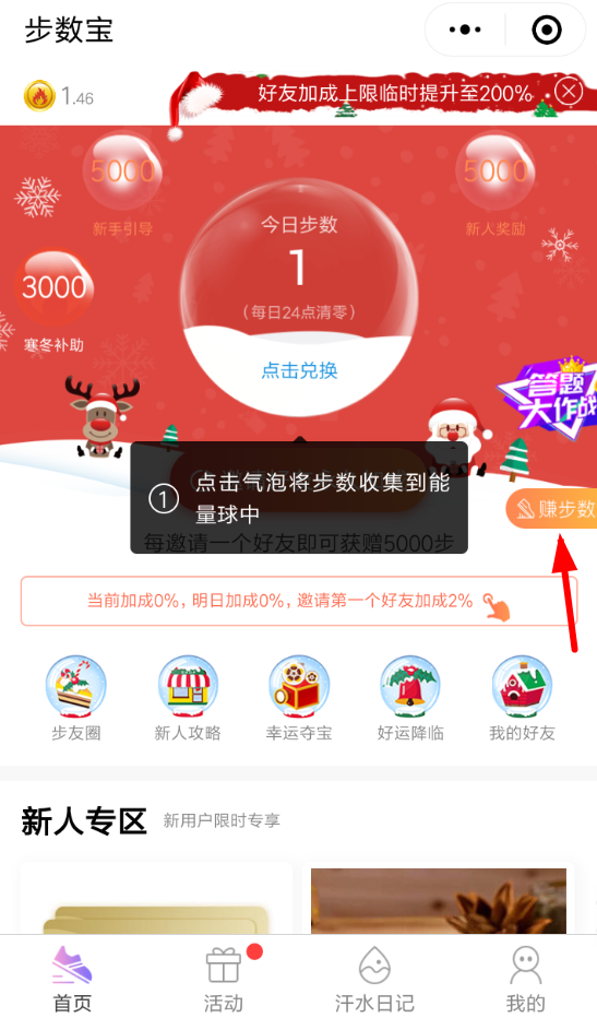 在微信步數(shù)寶中如何邀請好友?邀請好友的步驟分享