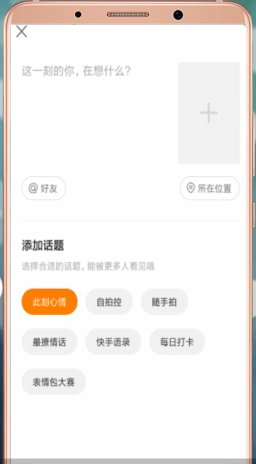 在快手里怎么發(fā)表說(shuō)說(shuō)?快手發(fā)表說(shuō)說(shuō)步驟一覽
