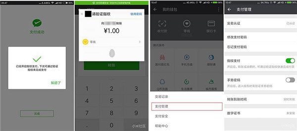 一加5t中怎么設(shè)置微信指紋支付?微信指紋支付設(shè)置方法一覽