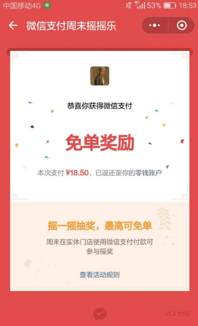 怎么使用微信搖免單？使用微信搖免單的方法說明