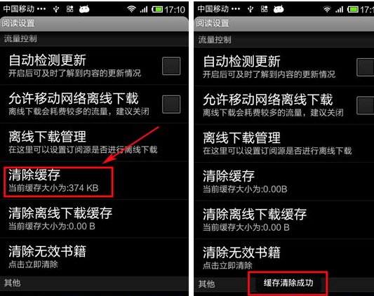 網(wǎng)易云閱讀APP如何將緩存清掉?清楚緩存的方法說明