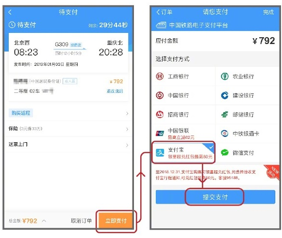 支付寶APP怎么使用花唄分期購(gòu)買火車票?花唄分期購(gòu)買火車票使用方法說(shuō)明