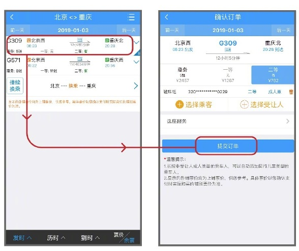 支付寶APP怎么使用花唄分期購(gòu)買火車票?花唄分期購(gòu)買火車票使用方法說(shuō)明