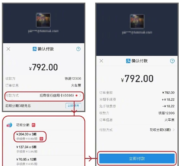 支付寶APP怎么使用花唄分期購(gòu)買火車票?花唄分期購(gòu)買火車票使用方法說(shuō)明