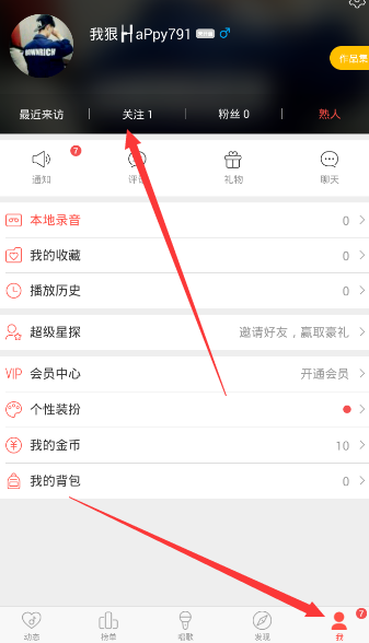 唱吧APP怎么將關注取消?取消關注的方法介紹