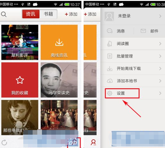 網易云閱讀APP怎么設置夜間模式?夜間模式設置方法說明