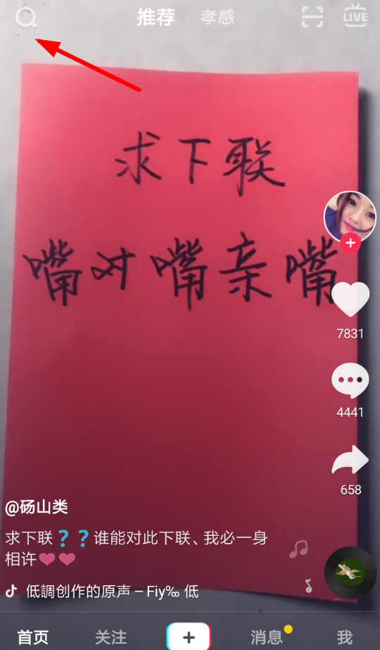抖音APP怎么查看明星愛dou榜？明星愛dou榜查看方法講解