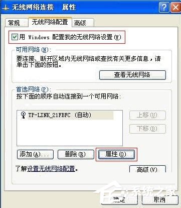WinXP無(wú)線網(wǎng)絡(luò)設(shè)置的方法