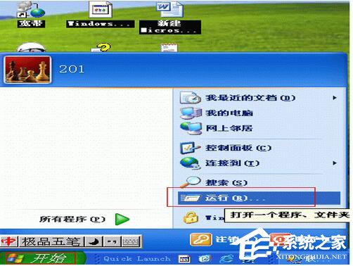 在WinXP系統(tǒng)下使用系統(tǒng)配置實(shí)用程序的方法