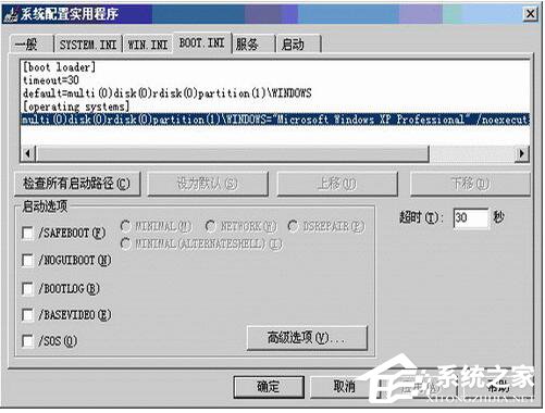 在WinXP系統(tǒng)下使用系統(tǒng)配置實(shí)用程序的方法