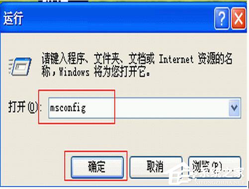 在WinXP系統(tǒng)下使用系統(tǒng)配置實(shí)用程序的方法