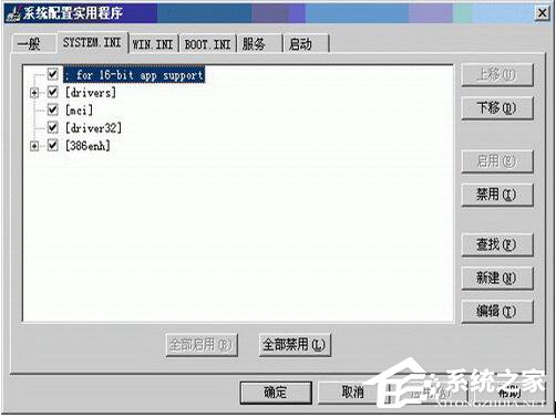 在WinXP系統(tǒng)下使用系統(tǒng)配置實(shí)用程序的方法
