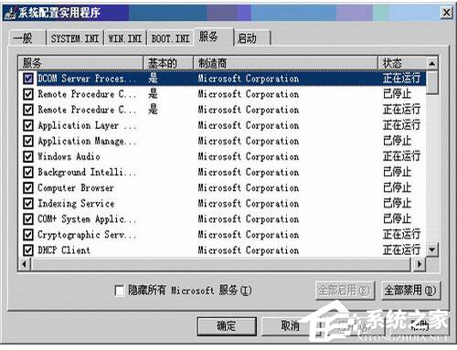 在WinXP系統(tǒng)下使用系統(tǒng)配置實(shí)用程序的方法