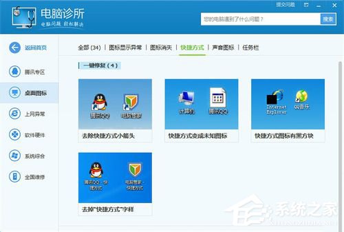 Win7桌面圖標箭頭怎么去掉?去掉桌面圖標箭頭的方法