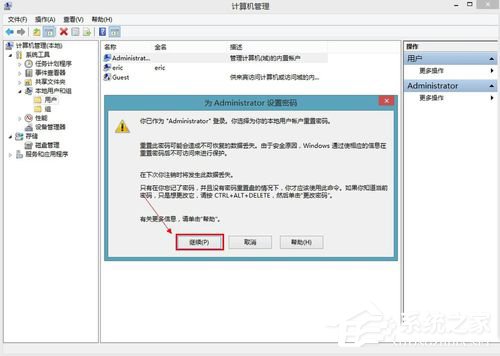 Win8如何給電腦設(shè)置開機(jī)密碼？