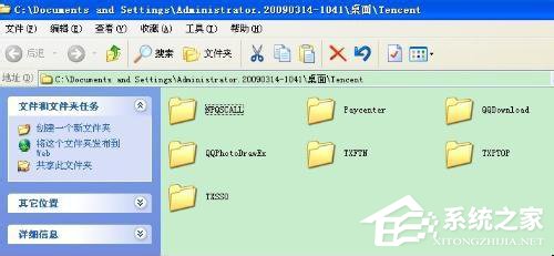 WinXP系統Tencent是什么文件夾？