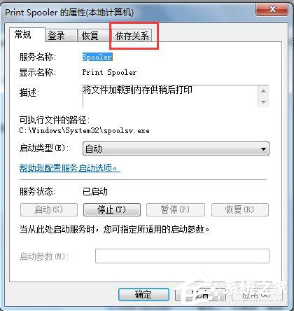 Win7系統Windows無法啟動提示print spooler錯誤怎么辦?
