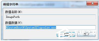 Win7系統Windows無法啟動提示print spooler錯誤怎么辦?