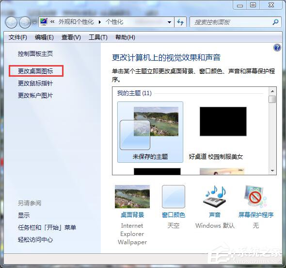 Win7桌面計算機圖標不見了怎么辦？