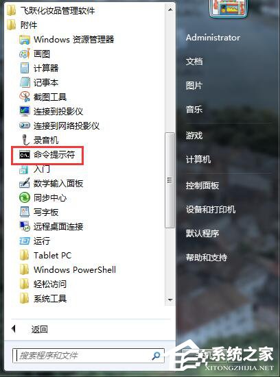 Win7如何打開(kāi)命令行窗口?打開(kāi)命令行窗口的方法