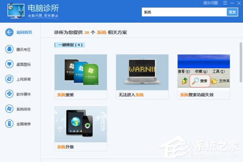 Win7電腦系統(tǒng)崩潰怎么解決?