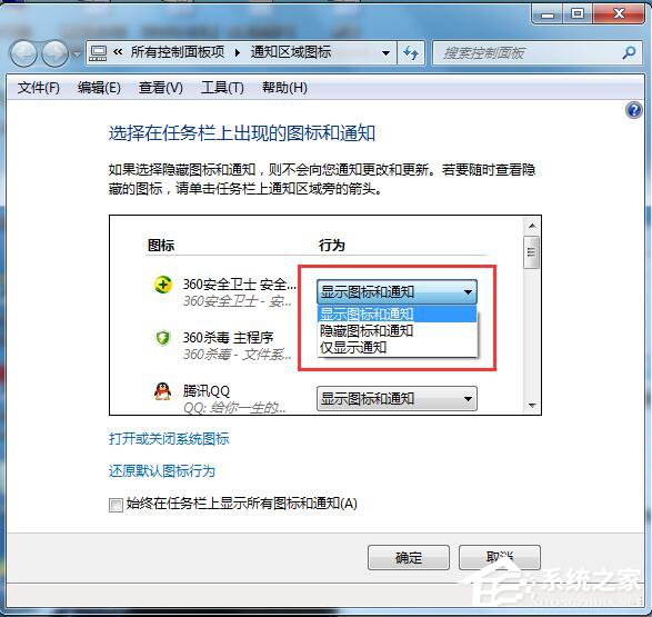 Win7如何隱藏圖標(biāo)？隱藏桌面右下角的圖標(biāo)的方法