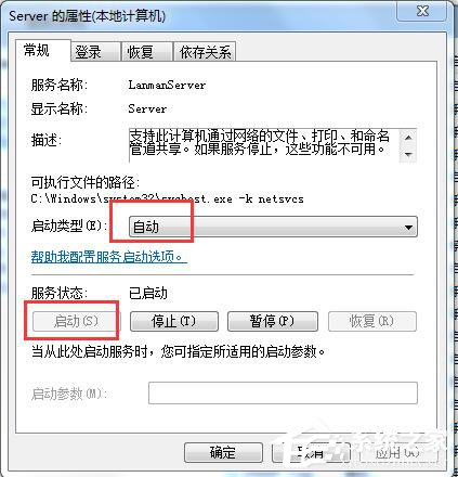 Win7局域網不能訪問如何解決？