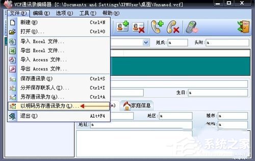 WinXP系統VCF文件怎么打開？打開VCF文件的方法