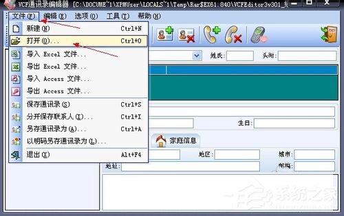 WinXP系統VCF文件怎么打開？打開VCF文件的方法