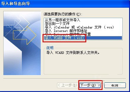 WinXP系統VCF文件怎么打開？打開VCF文件的方法
