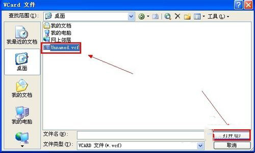 WinXP系統VCF文件怎么打開？打開VCF文件的方法