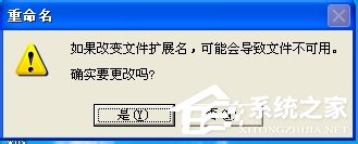 WinXP怎么改擴展名？改文件擴展名的方法和步驟