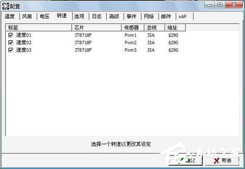 Win7用SpeedFan來(lái)控制CPU風(fēng)扇轉(zhuǎn)速調(diào)節(jié)的方法