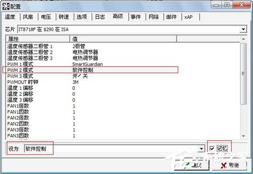 Win7用SpeedFan來(lái)控制CPU風(fēng)扇轉(zhuǎn)速調(diào)節(jié)的方法