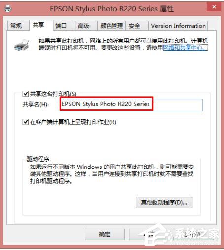 Win8共享打印機拒絕訪問如何解決？