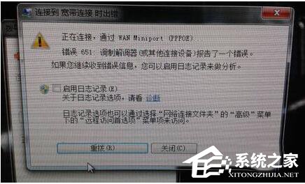 Win7調(diào)制解調(diào)器錯誤的解決方法